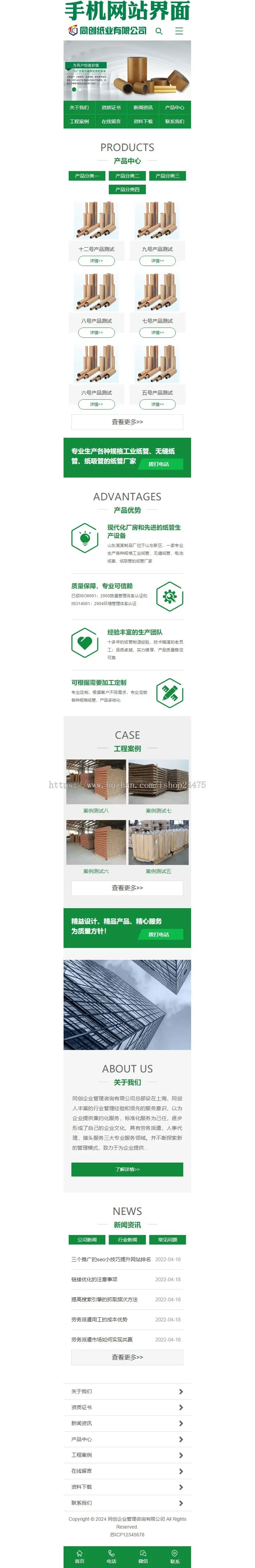 绿色营销型通用企业网站制作模板程序 工业纸管纸业制造网站源码模板