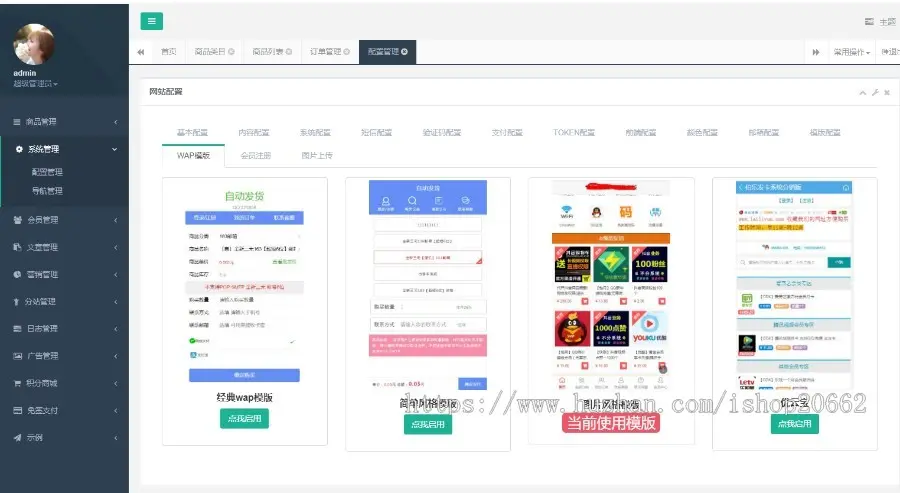 2022在线个人自助自动虚拟发卡密发货可分站10套模板wap手机端微信及个人免签支付接口