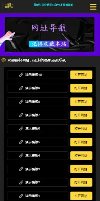（带后台）引导页面导航网站引流页下载页面（模板10）