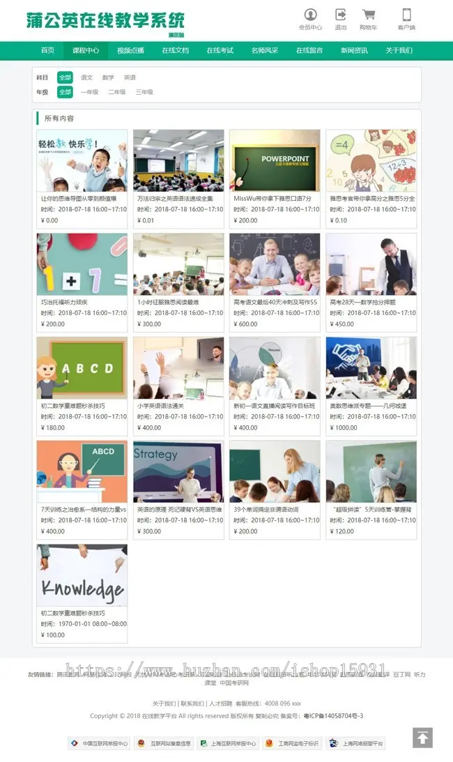 Thinkphp蒲公英在线教学系统源码,题库上传，在线考试，在线文档，在线视频