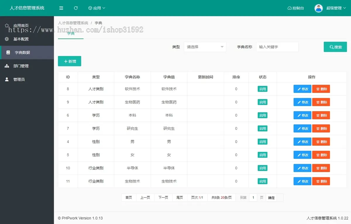 人才信息管理系统,人事,人员人才库登记档案,php源码