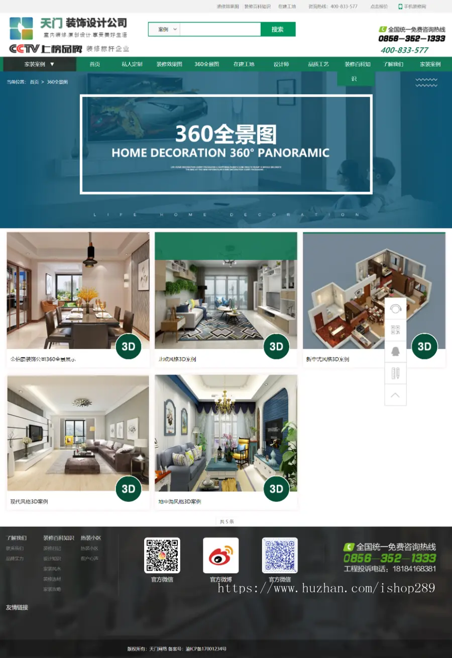 【高端精品】装修公司官网装潢建材设计公司响应式网站源码模板装饰建筑行业网站源码