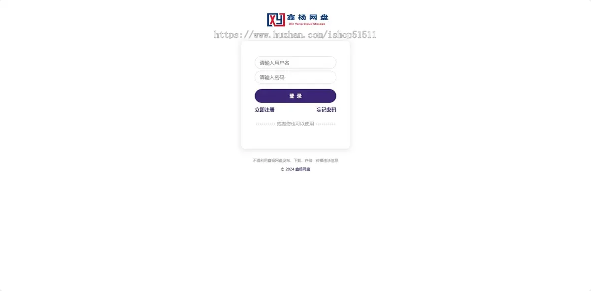 【运营版】鑫杨网盘程序源码 | 分享赚钱云盘系统 | 网盘、云盘VIP下载系统