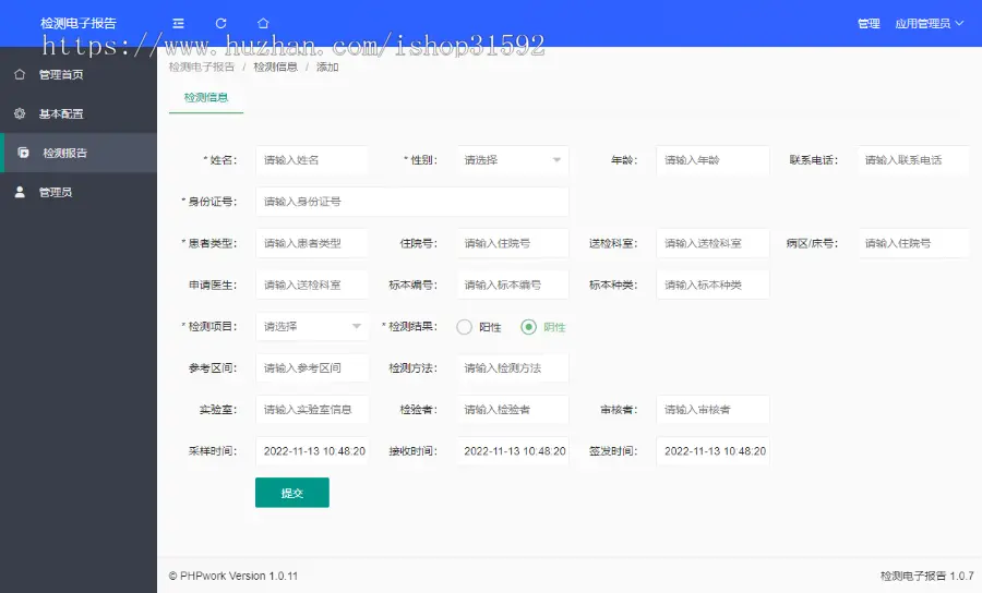 H5医院在线报告查询,HIS,PEIS,LIS检测检验电子报告查询,pdf报告单下载,php源码