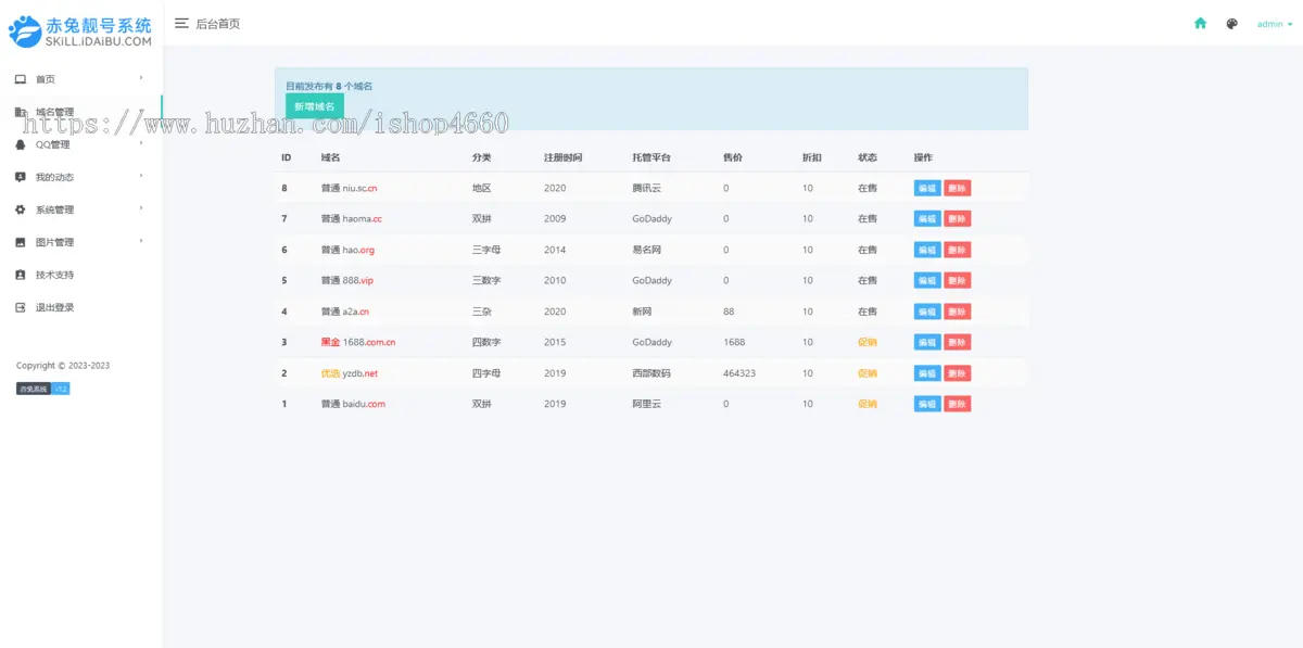 业务管理系统域名管理系统米表展示页出售宣传展示系统源码模板