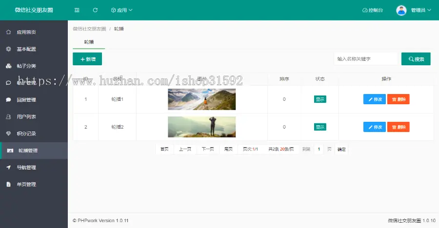 微信社交朋友圈,朋友圈,话题讨论,留言回复,微信公众号程序,php源码