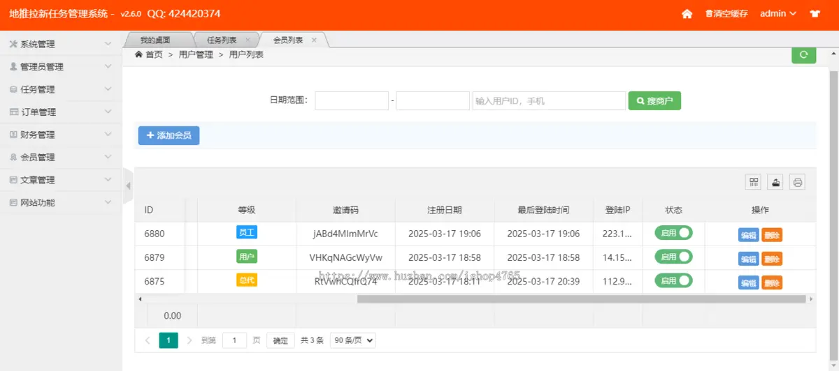 新地推拉新系统源码2.6版，任务系统分销源码，云智推源码修改版
