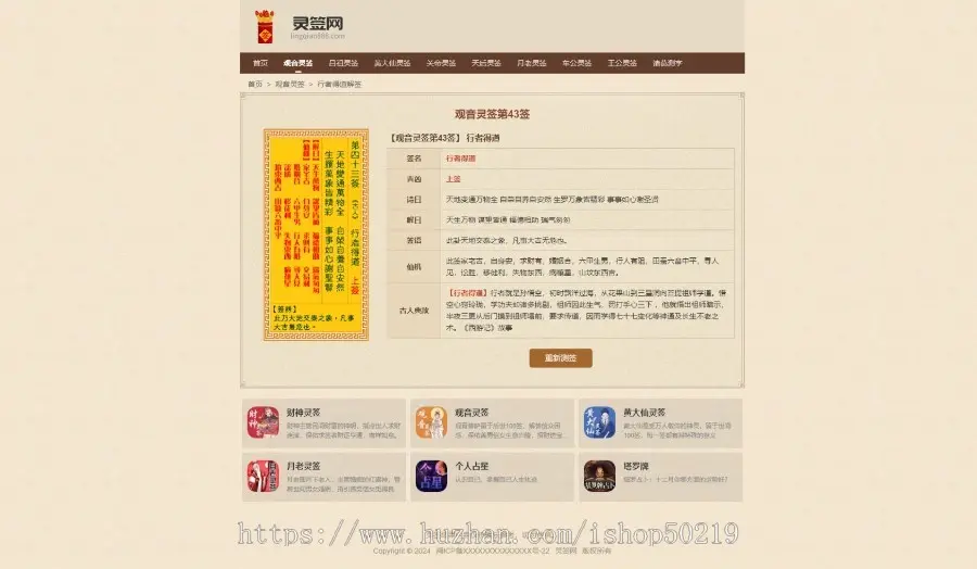 灵签网观音灵签抽签算命网源码自适应关帝/月老/诸葛测字测算程序