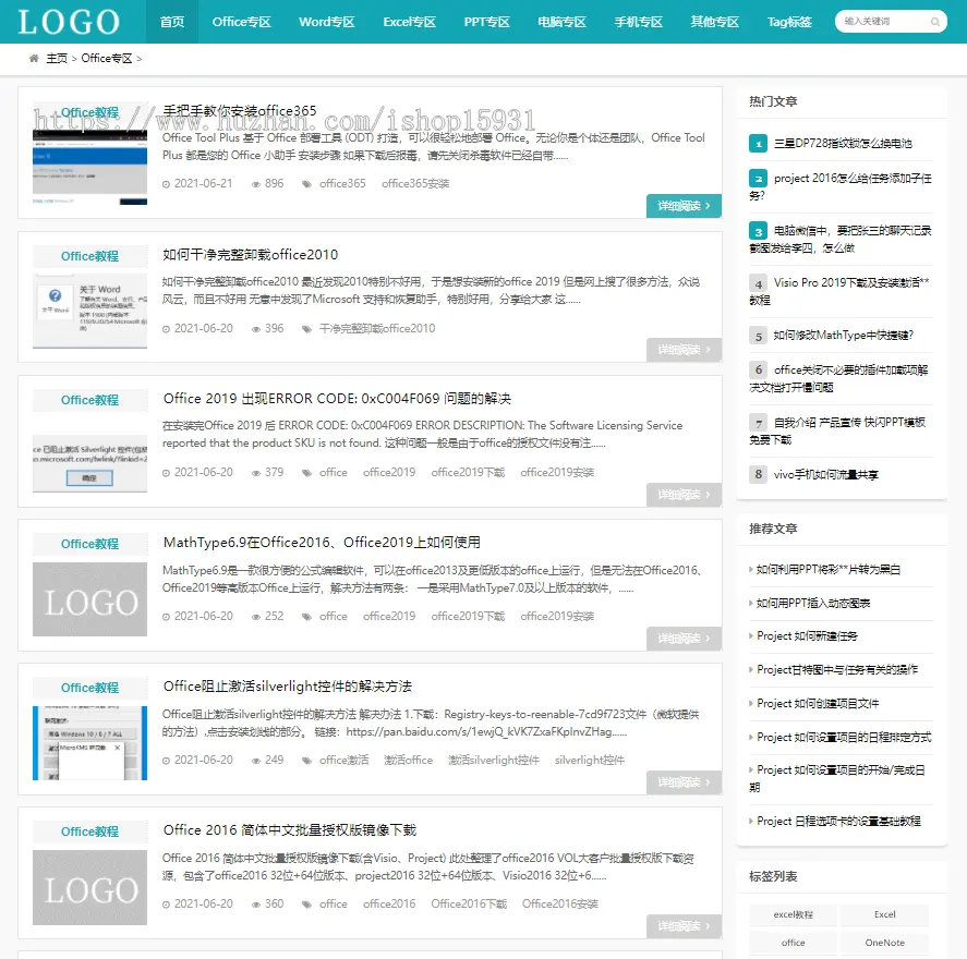 帝国cms自适应Office教程网,Word教程,Excel教程,PPT教程文章资讯模板 