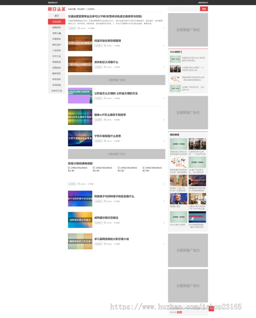 zblog百科知识科普网站源码自带135w+数据自动更新自动推送收录