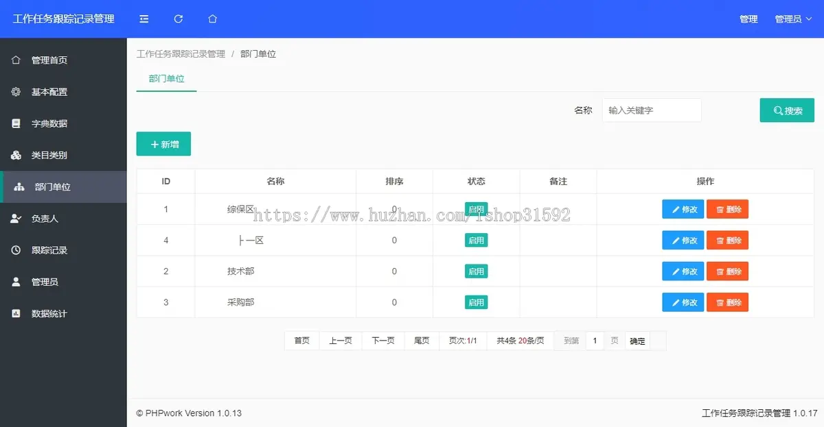 工作项目任务跟踪记录,多媒体触摸屏信息自助查询管理系统,响应式布局,php源码
