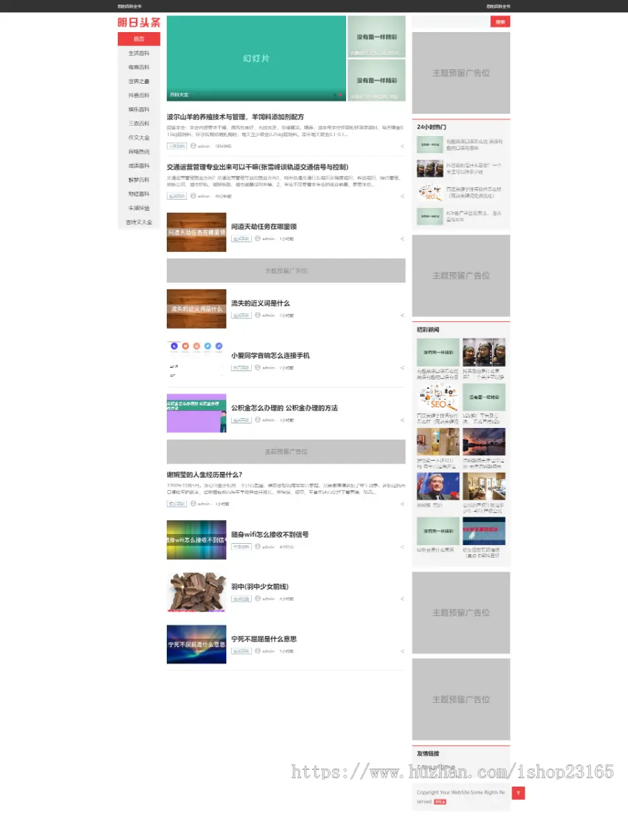 zblog百科知识科普网站源码自带135w+数据自动更新自动推送收录