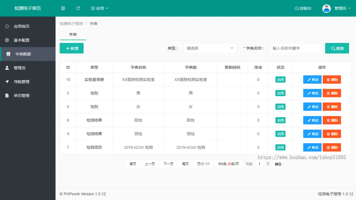 H5医院在线报告查询,HIS,PEIS,LIS检测检验电子报告查询,pdf报告单下载,php源码