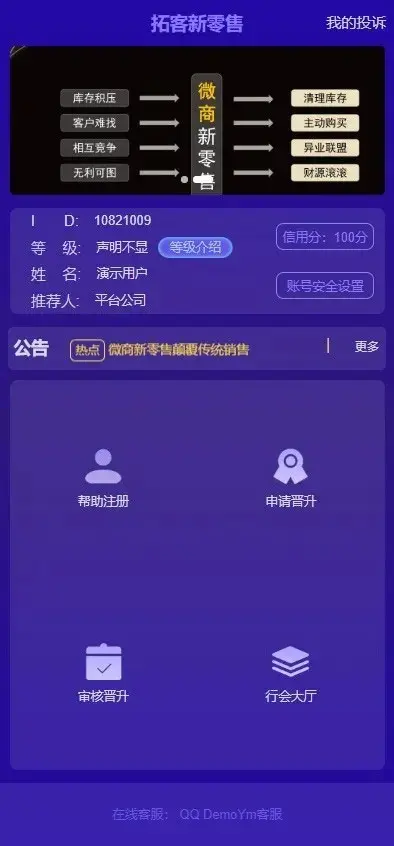 Thinkphp内核微商拓客新零售平台源码 微商神器营销推广网站源码 产品营销推广神器