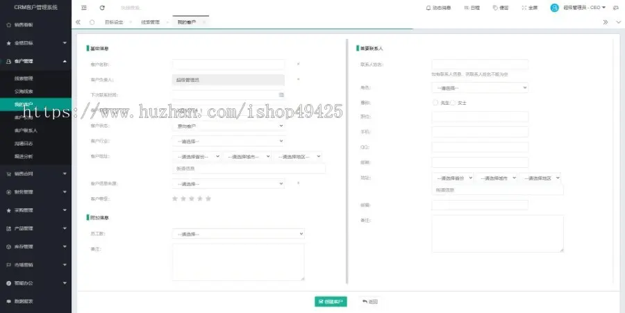 PHP新版CRM客户管理系统ERP系统进销存管理系统