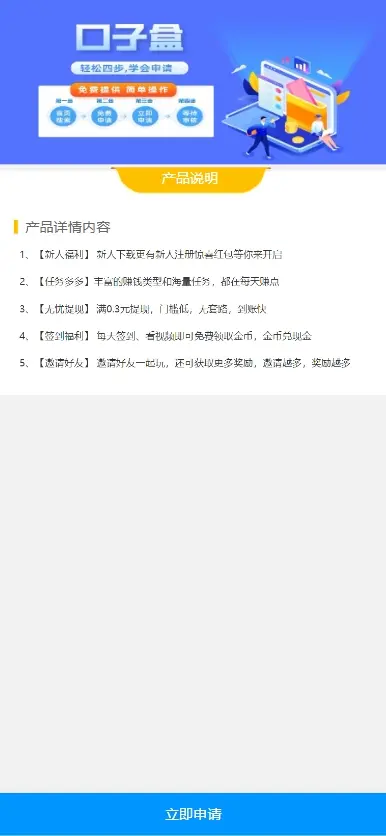 PHP源码产品推广商品返利线上推广口子盒