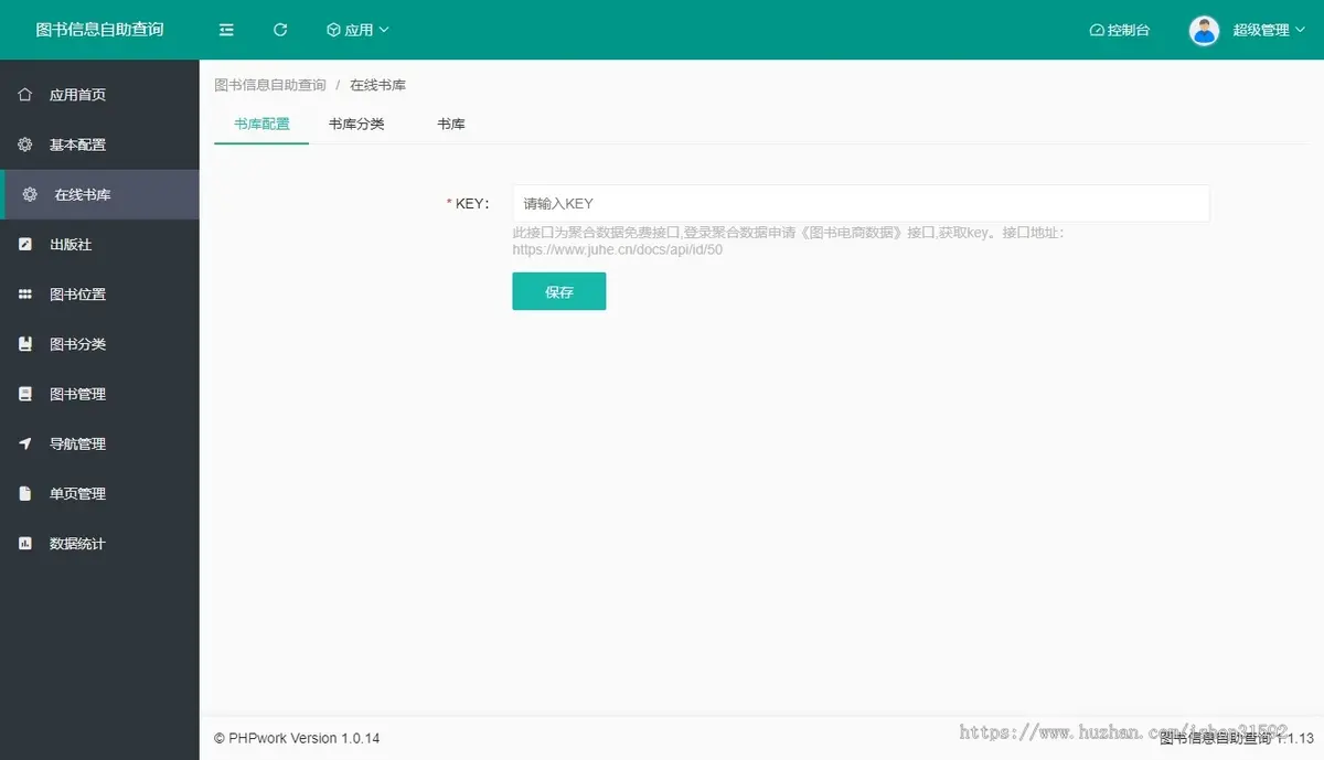 图书信息自助查询,响应式书店图书馆图书检索,多媒体触摸屏图书查询管理系统php源码