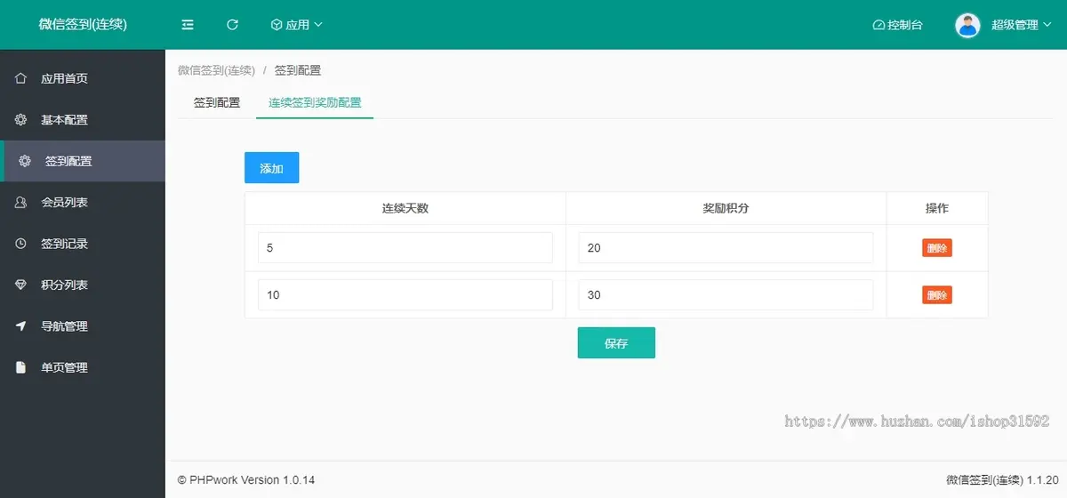 微信签到打卡领积分奖励,每日积分签到,微信公众号程序php源码
