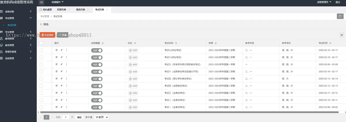 教育机构成绩管理系统-ThinkPHP