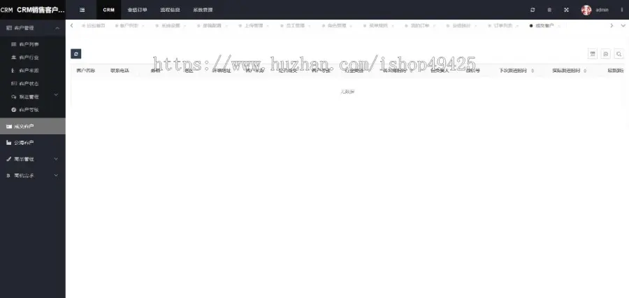 高级版CRM客户关系管理系统源码带手机版跟单销售公司订单产品OA系统