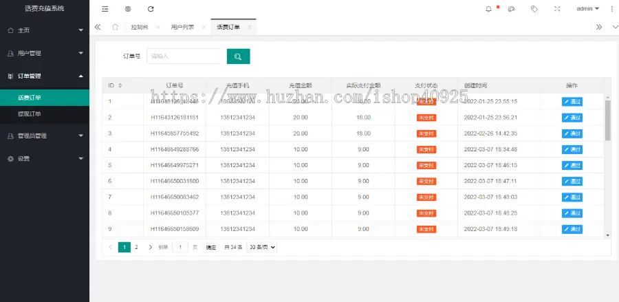 【修复版】话费充值系统源码在线充值话费源码手机话费优惠充值网站源码带三级分销
