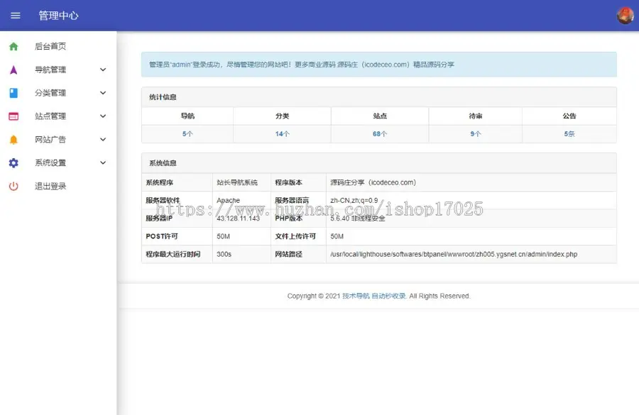 站长导航二开美化源码/网站提交自动秒收录
