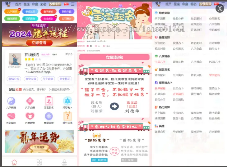 2024龙年新版ui周易测算网站H5源码/在线起名网站源码/运势测算网站系统源码