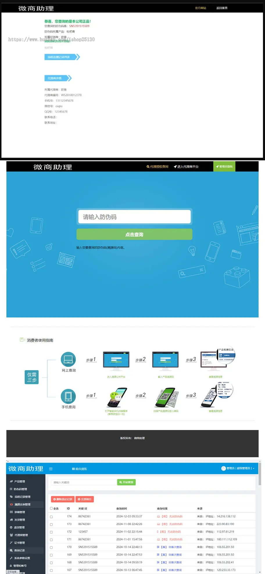 防伪溯源系统_微商助理防窜货溯源_代理授权查询系统_支持二维码扫码查询导入导出扫码