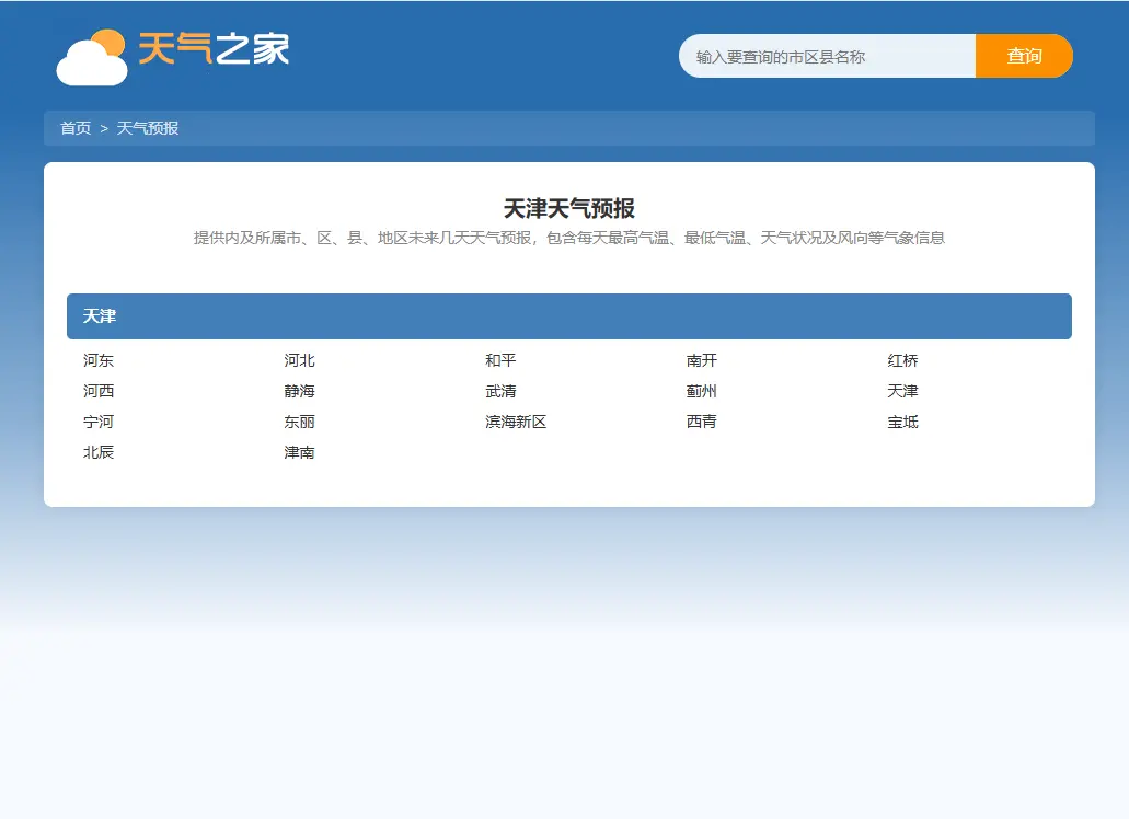 天气预报网站源码/帝国CMS7.5/自动采集/天气泛目录源码/开源无授