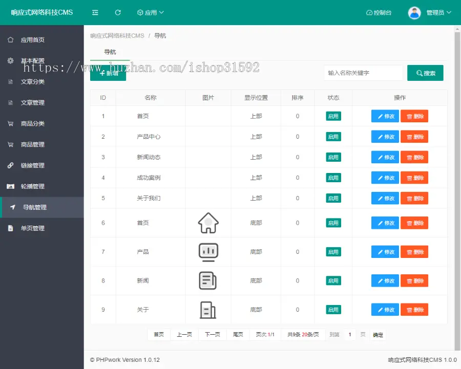 响应式科技类网络科技互联网公司自适应企业官网门户网站php源码cms7