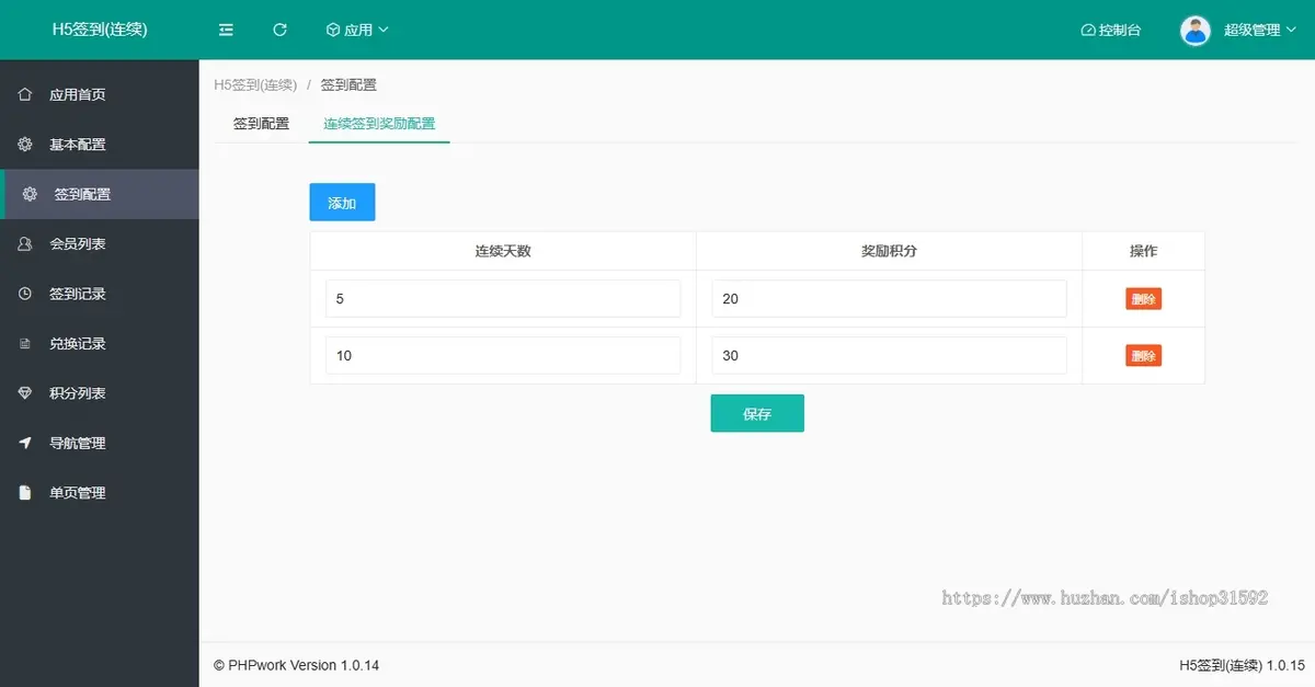 H5每日积分签到打卡领积分,连续签到阶梯奖励,分享邀请奖励积分,php源码