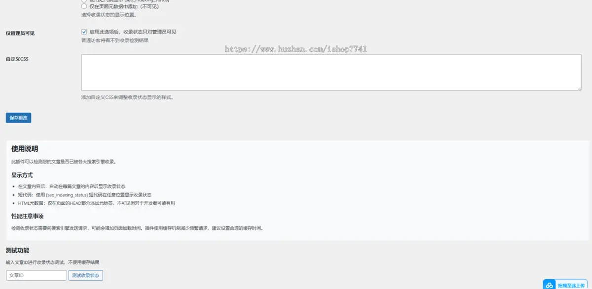 AI 虎哥 SEO 收录检测插件 - 多搜索引擎文章收录状态查询工具 | WordPress 插件