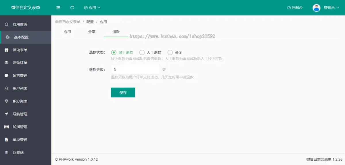 微信多功能自定义表单在线预约活动报名客户售后工单建议反馈调查问卷,php源码