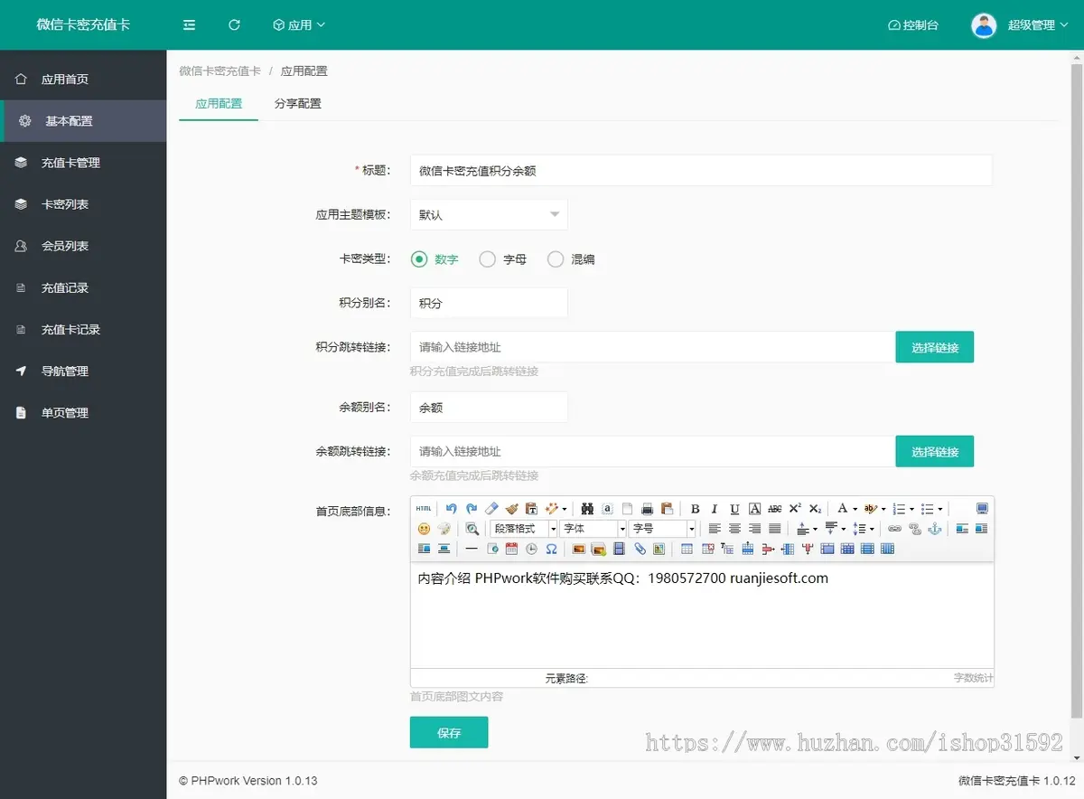 微信卡密充值卡会员卡,卡密充值积分余额一次性卡密充值,微信公众号,php源码