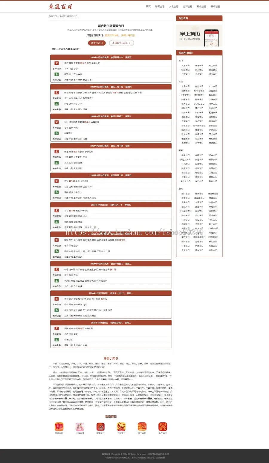 PHP黄道吉日查询网源码开源带数据黄历/日历/老黄历程序