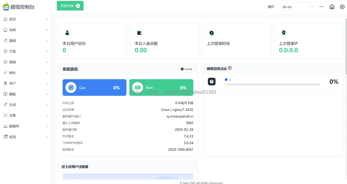 全开源影视短剧源码，多级分销，全自动采集资源，七种支付通道