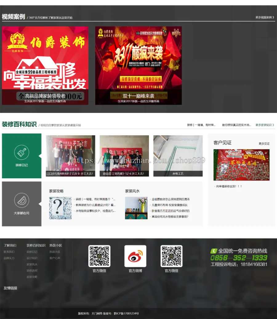 【高端精品】装修公司官网装潢建材设计公司响应式网站源码模板装饰建筑行业网站源码