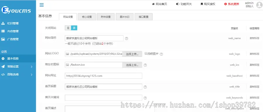 【包搭建】快递物流搬家托运货运公司网站+易优eyoucms内核+手机端自适应+搭建教程 