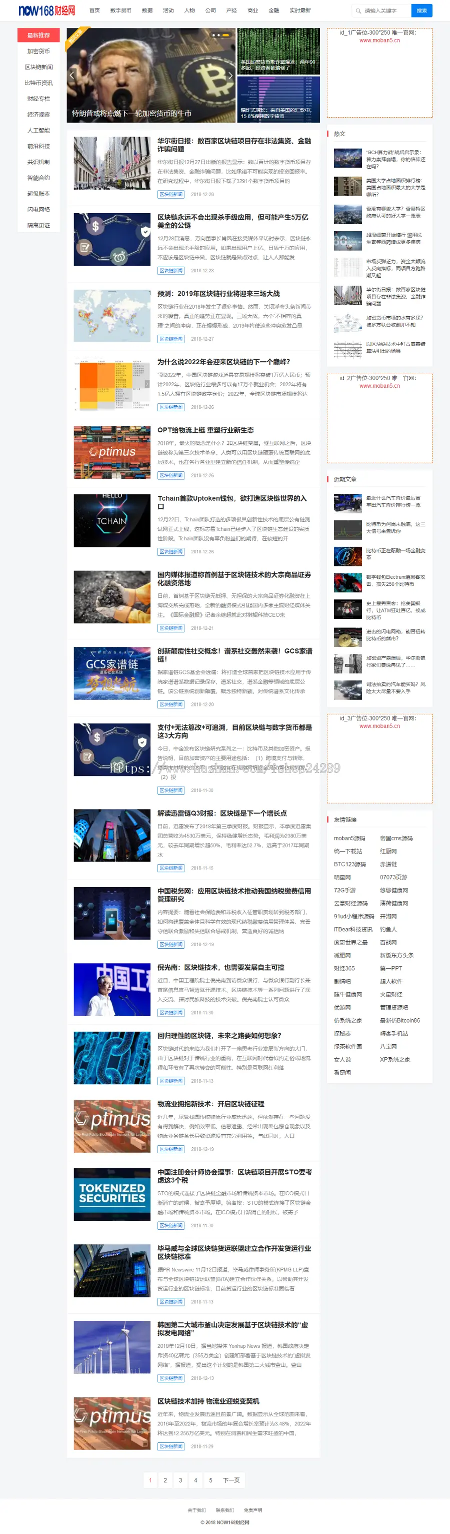 仿《now168财经网》源码 自适应资讯网站模板 帝国cms内核