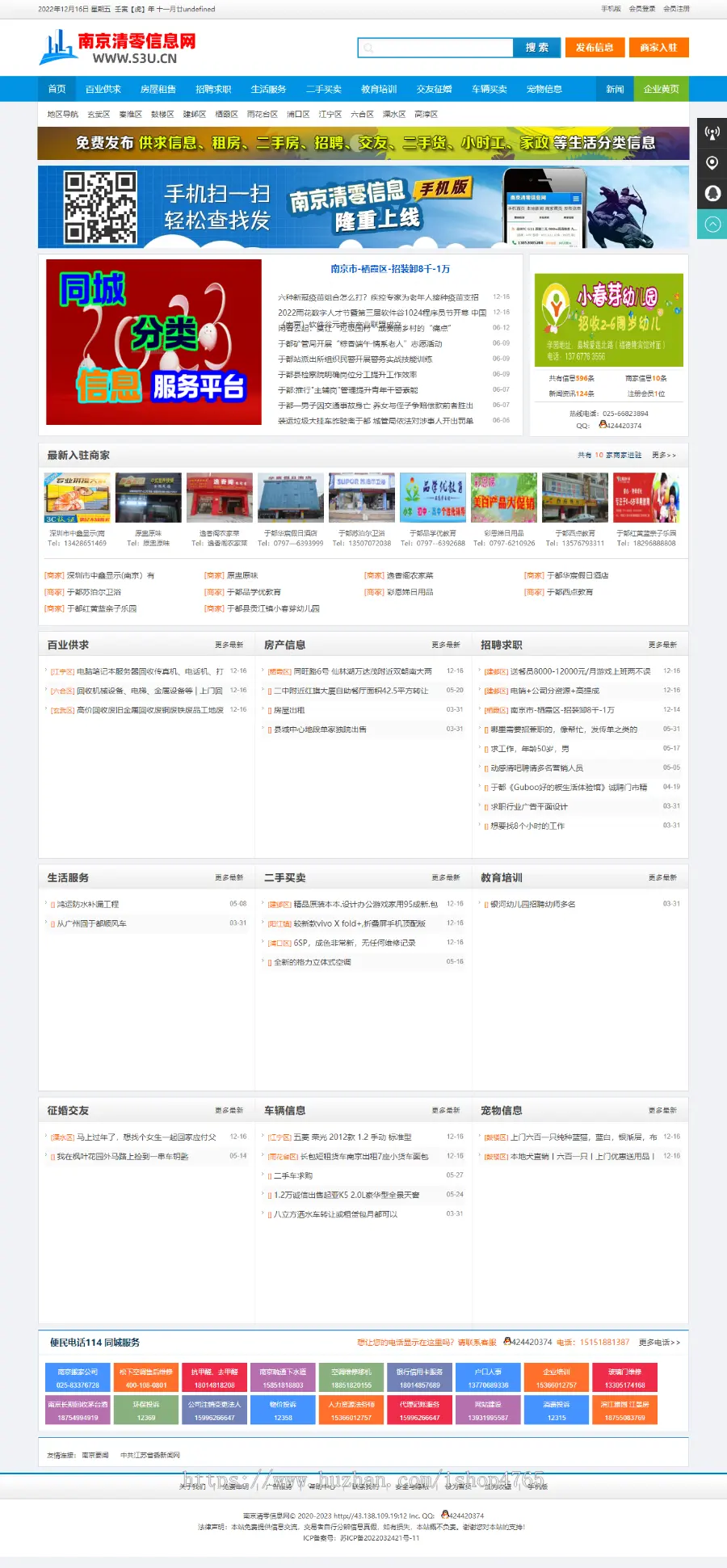 【电脑+手机端】本地分类信息网站源码 同城分类信息 同城便民网,ICP增值业务模板