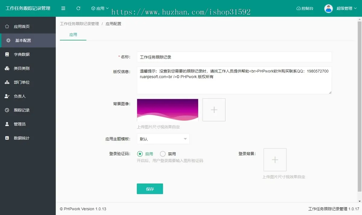 工作项目任务跟踪记录,多媒体触摸屏信息自助查询管理系统,响应式布局,php源码