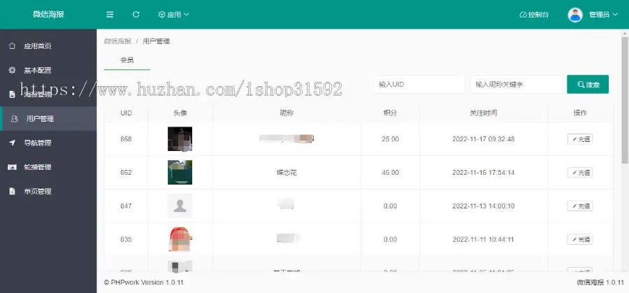 微信海报图片生成,DIY可视化设计,后台在线编辑器,分享吸粉,微信公众号程序,php源码
