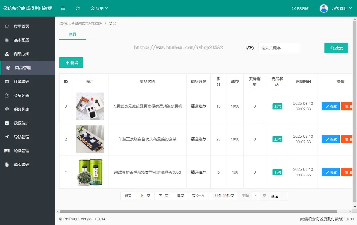 微信积分商城货到付款,货到付运费,微信公众号程序php源码
