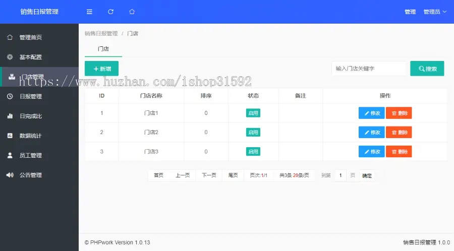 门店销售日报管理系统,任务完成汇报报告提交统计,php源码