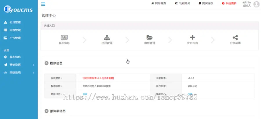 【包搭建】中医药材人参类网站+eyoucms内核+医疗保健行业公司源码+搭建教程