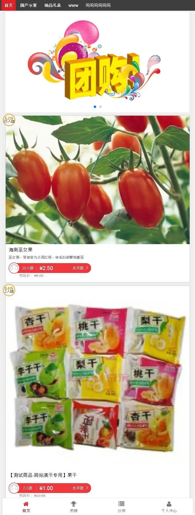 PHP新拼团网商城源码
