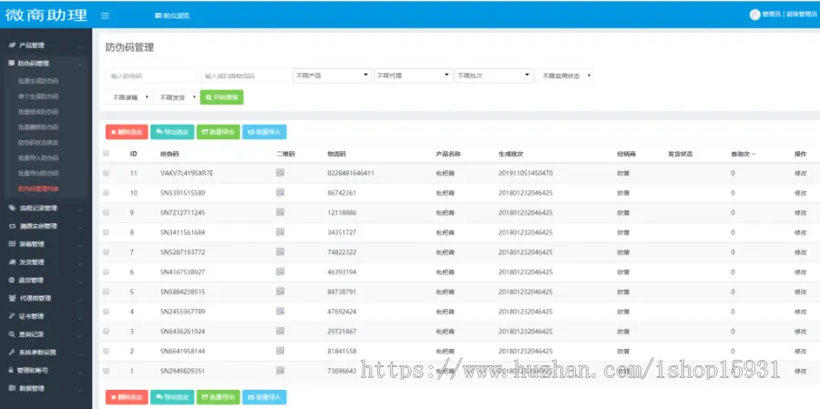 PHP防伪溯源系统|微商助理防伪防窜货溯源代理授权查询系统|支持二维码扫码查询