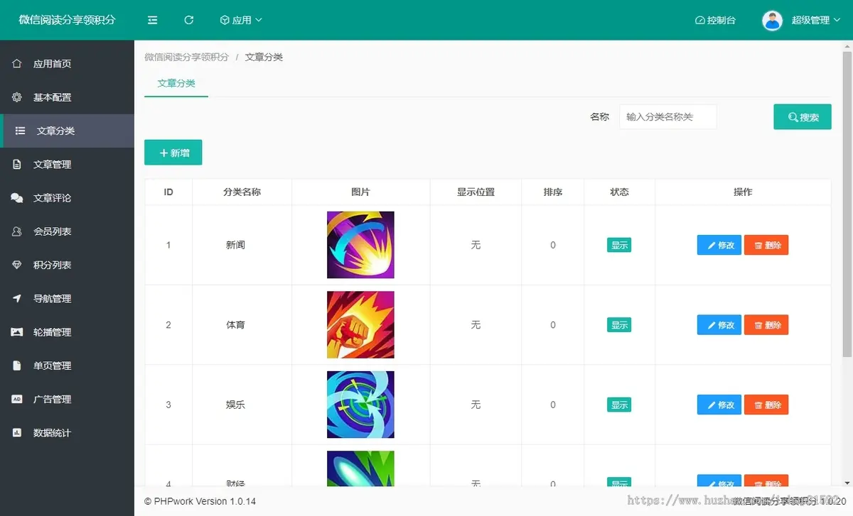微信阅读分享奖励积分,文章图文转发互阅,转发阅读,微信公众号,php源码
