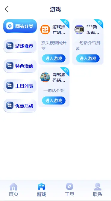蓝色游戏推荐网址导航引导页带后台