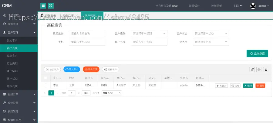 CRM客户关系管理系统软件手机版跟单跟进订单合同办公考勤php源码